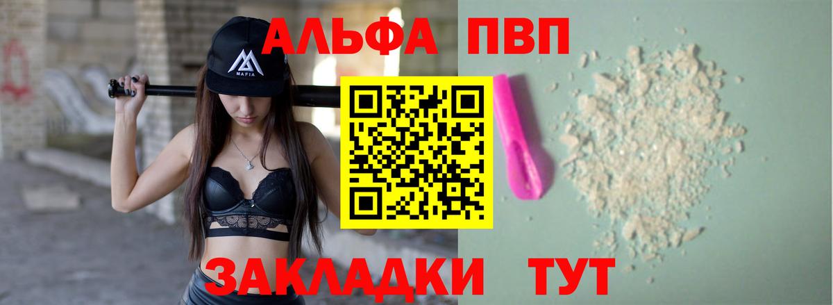 Еманжелинск  Alpha PVP СК КРИС  А ПВП СК  A PVP  Вход с VPN 