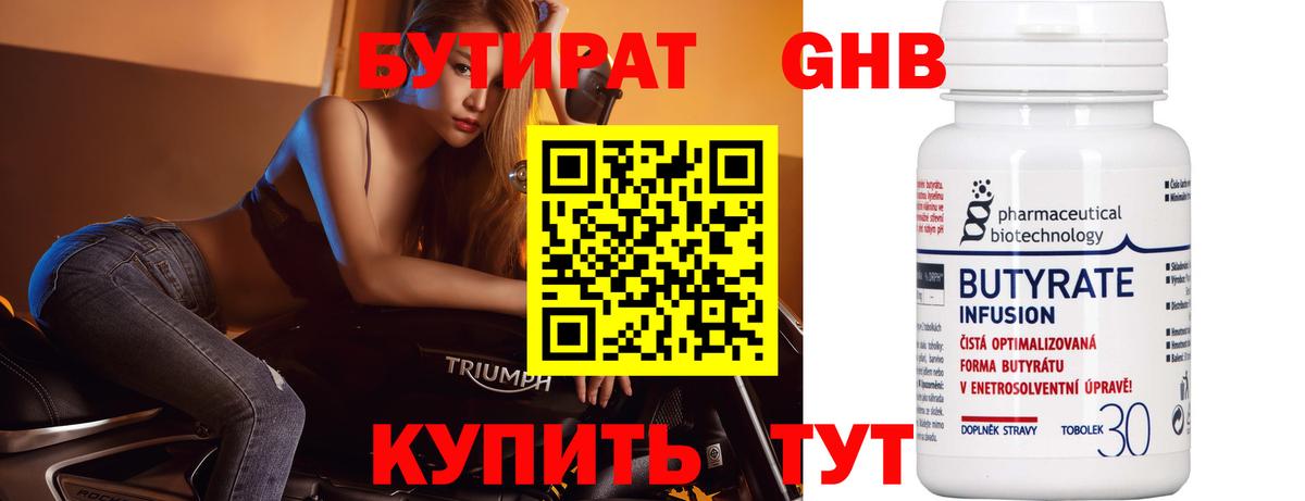 БУТИРАТ бутик Еманжелинск