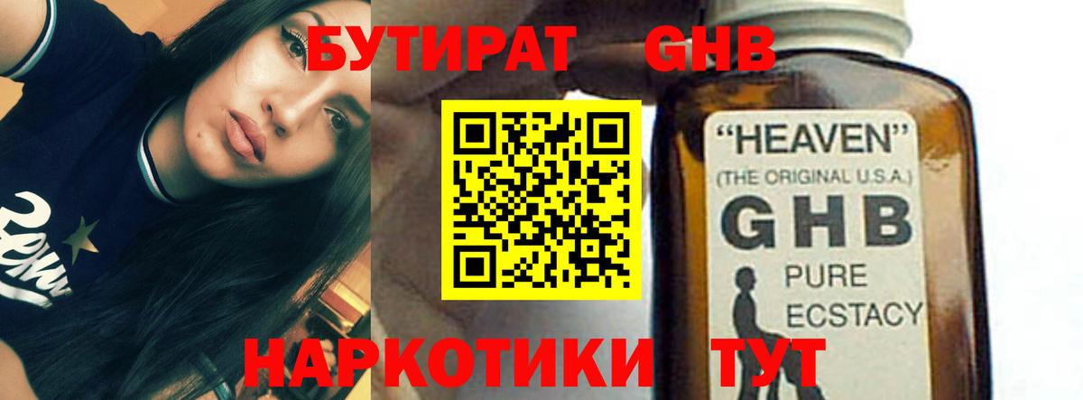 Еманжелинск  Бутират BDO 33%  Вход с VPN 