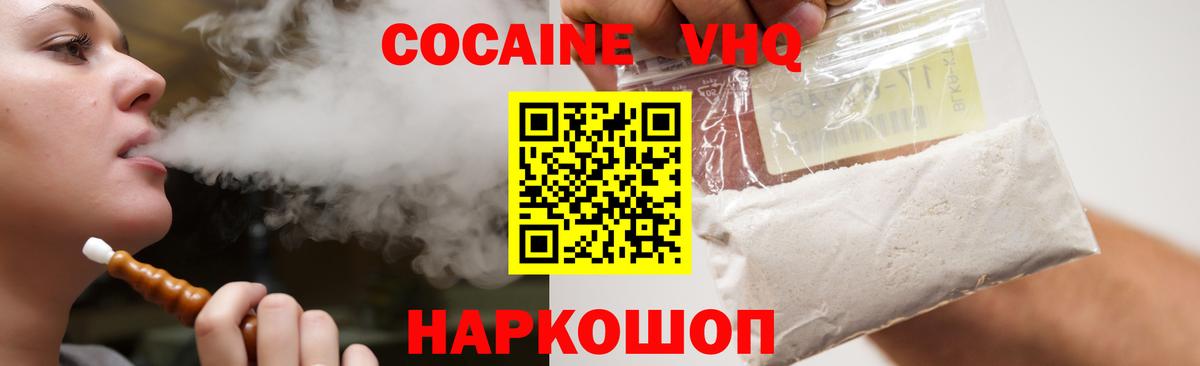 Еманжелинск  Кокаин  Вход с VPN  КОКАИН FishScale 