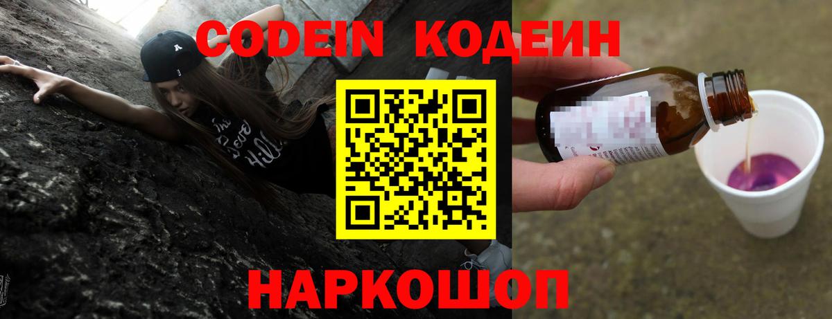 Codein Purple Drank  Вход с VPN  Еманжелинск 