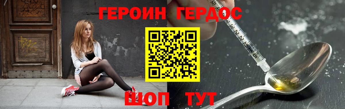 Героин хмурый  Вход с VPN  Еманжелинск 