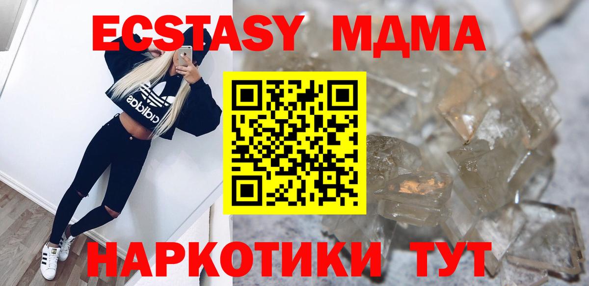 МДМА Molly  Вход с VPN  Еманжелинск 