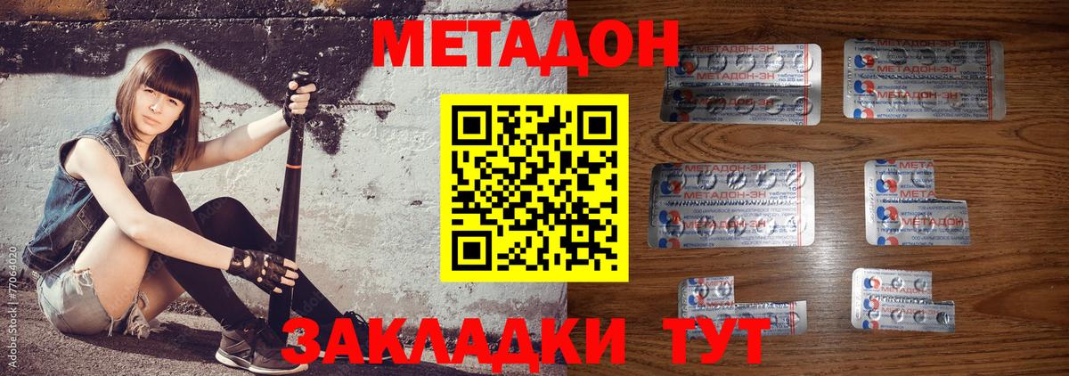 МЕТАДОН methadone  Вход с VPN  Еманжелинск  Метадон кристалл 