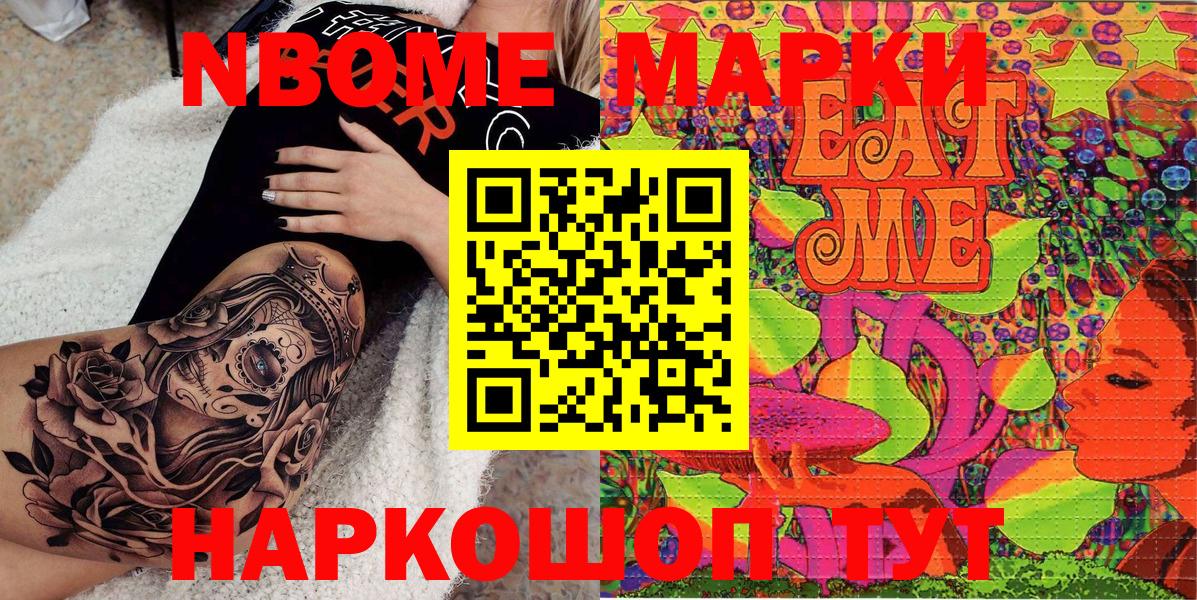 Еманжелинск  Марки N-bome 1,8мг  Вход с VPN  Марки N-bome 1,8мг 